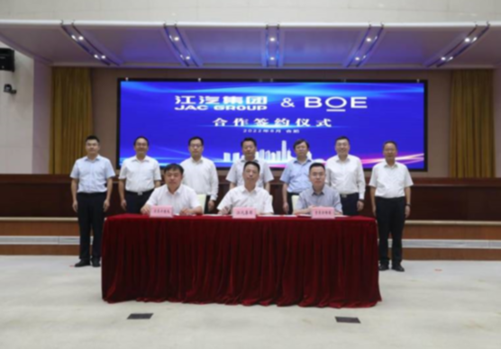 江淮汽车与京东方强强联合 共建智能网联汽车新生态