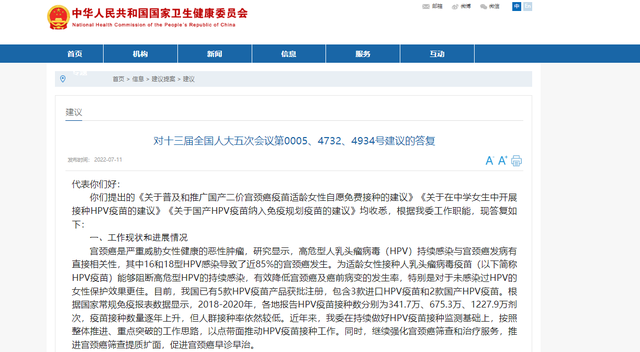 图说:今年7月,国家卫健委回复人大代表的建议内容