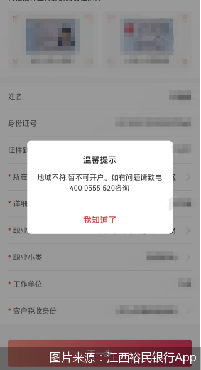 图片来源：江西裕民银行App