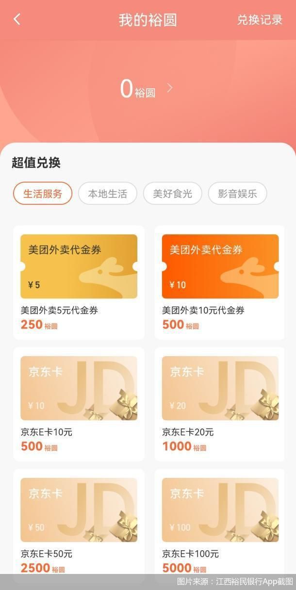图片来源：江西裕民银行App截图