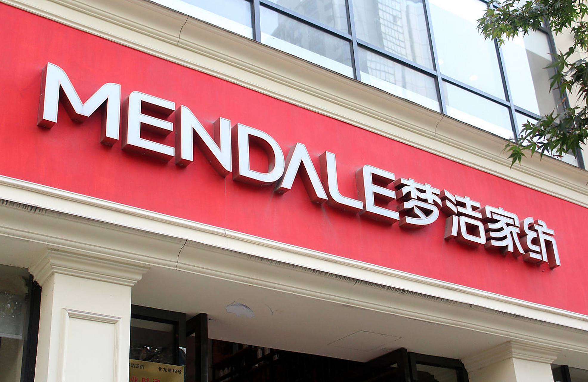 梦洁股份营收净利增长 前瞻备货四季度销售旺季