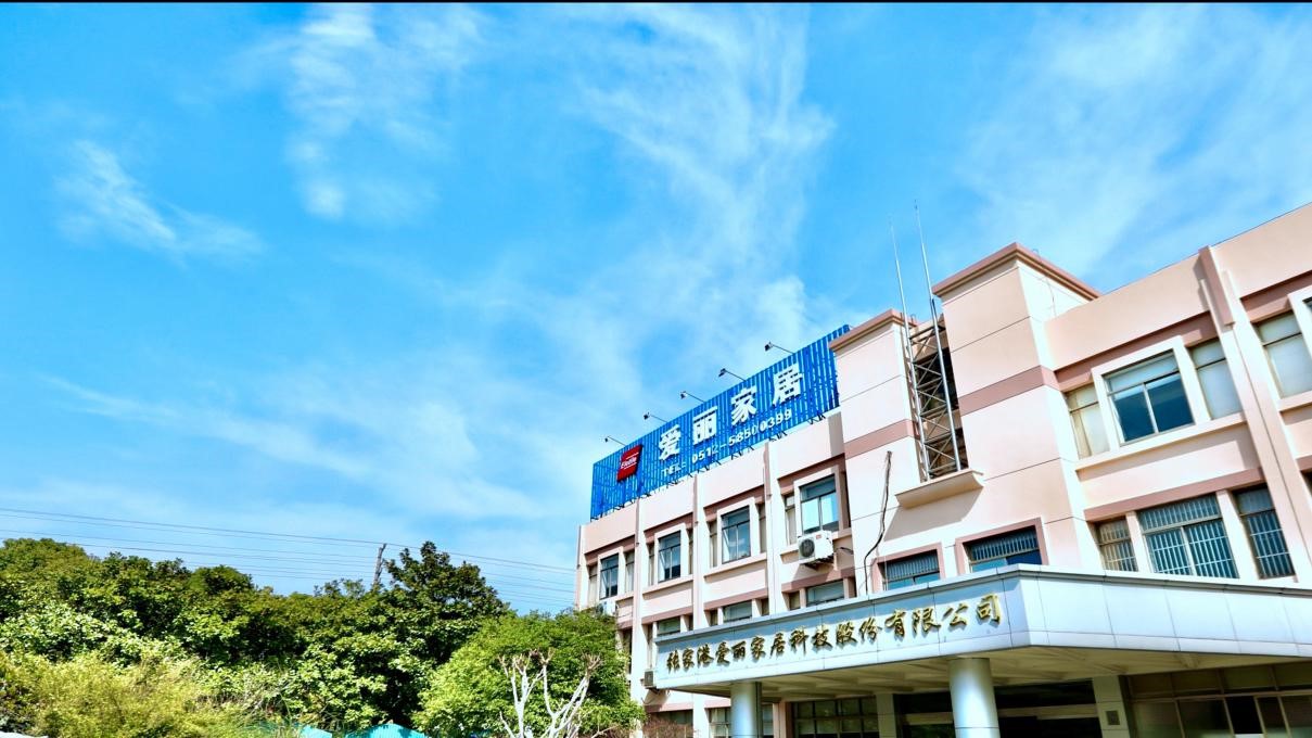 爱丽家居数智化转型 墨西哥工厂投产开拓市场