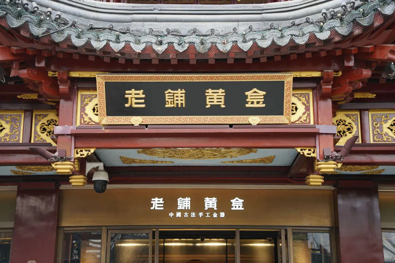 老铺黄金香港再落子 不断扩张形成市场优势布局