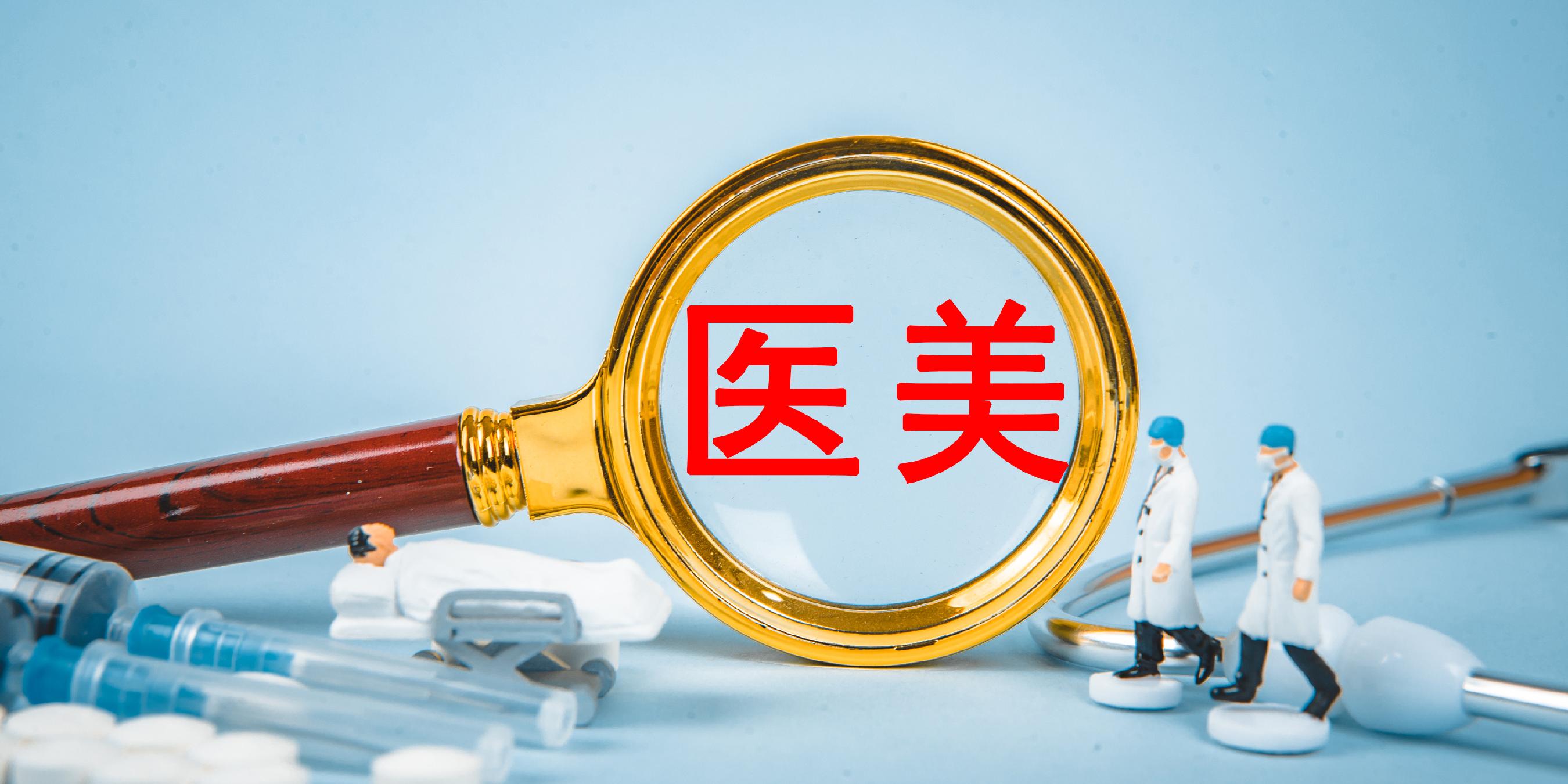 “AI+医美”进行时！投资逻辑重构？