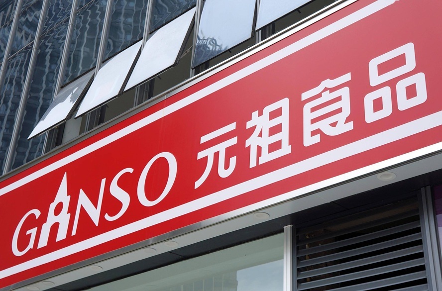 存周期性隐患 元祖股份预计净利“腰斩”