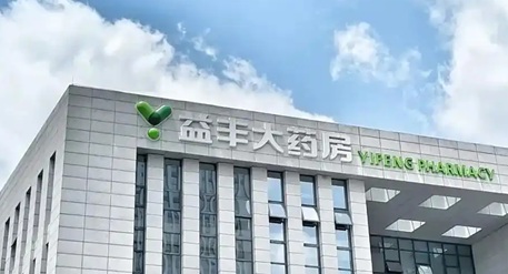 核心高管频繁变动背后 益丰药房正陷入增长焦虑