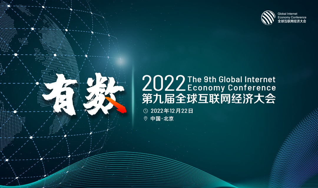 GIEC2022重启 12月在京举办