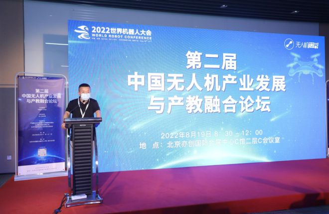 第二届中国无人机产业发展与产教融合论坛成功举办