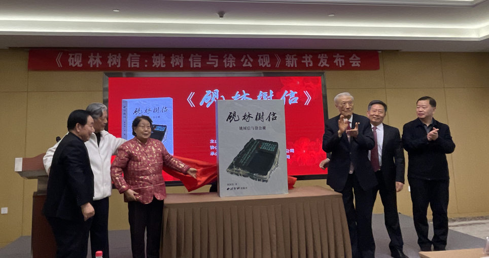 《砚林树信》新书发布会在北京展览馆举行