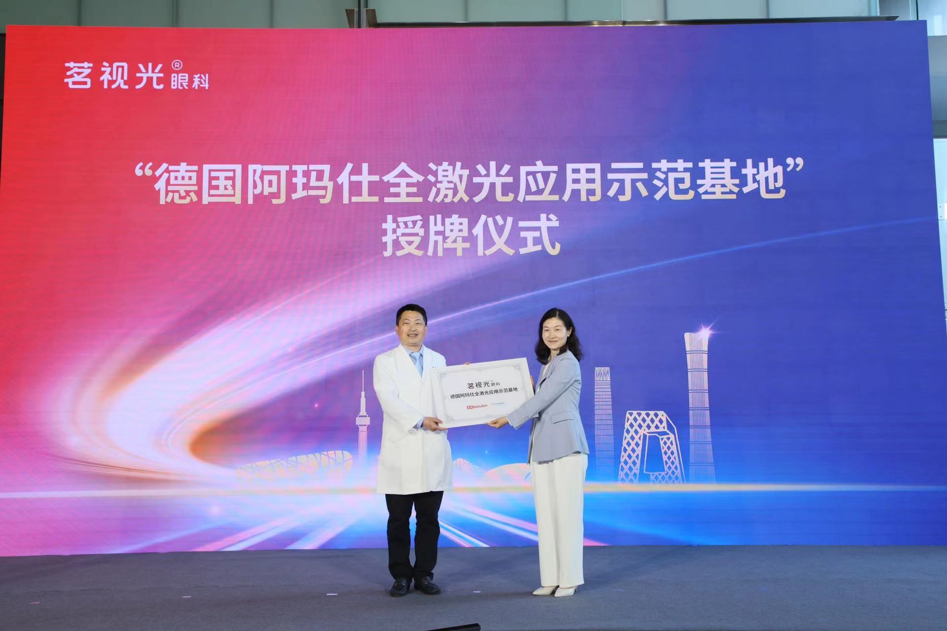 “为中国近视激光手术30年增光添彩”活动在京举办