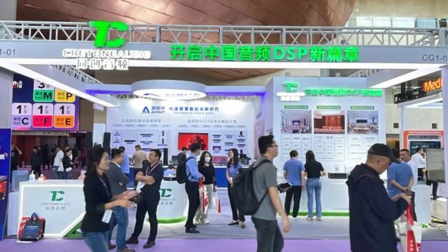 同创音频参展北京InfoComm China 2024，引领音频技术新潮流