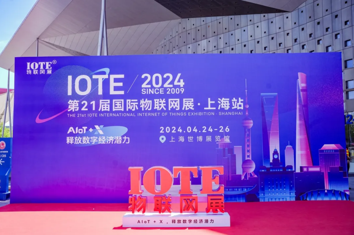 IOTE 2024 第二十一届国际物联网展今天在沪开幕