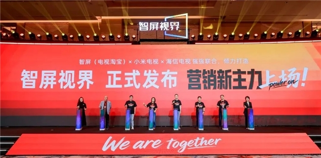 营销新主力，上场！「智屏视界」重磅发布，开启OTT营销新纪元