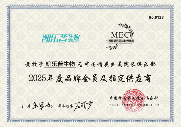 从抗衰品牌“中国制造”到美学理念“中国智造”： 凯乐普携「Φ折叠美学」闪耀2025北京MEC