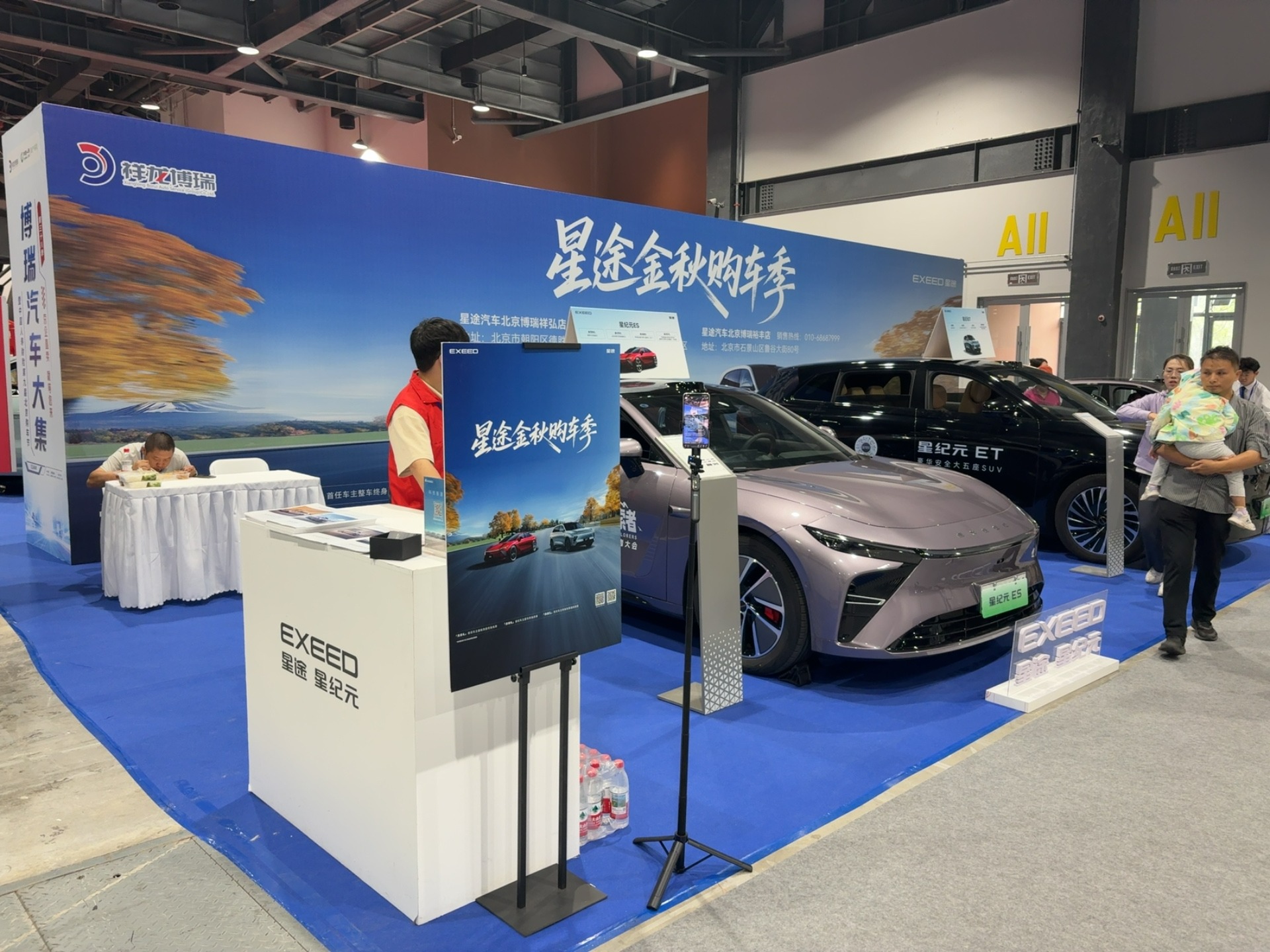 星途汽车携星纪元双旗舰亮相博瑞汽车大集 金秋购车季福利引爆现场
