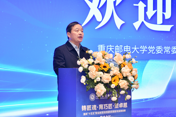 面向“十五五”职业教育高质量体系建设与实践创新学术会议圆满成功！