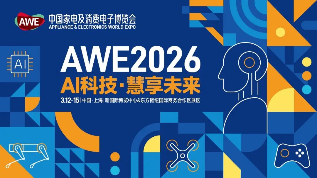 AWE2026东方枢纽展区配套活动抢先看，以政策优势赋能国际商贸对接