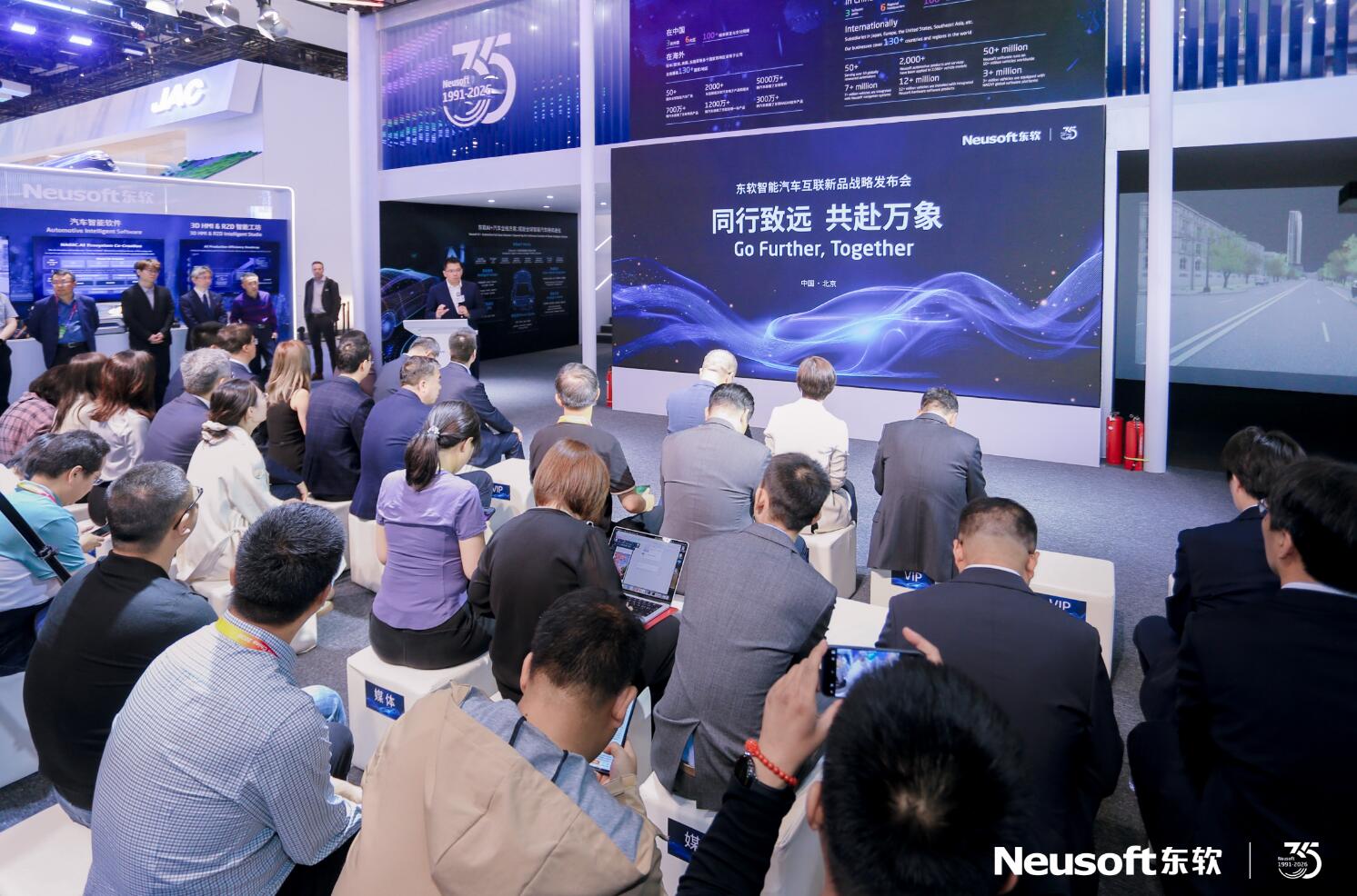 锚定全栈技术与全球化布局 东软三大硬核举措落地北京车展，加码智能汽车全域产业化