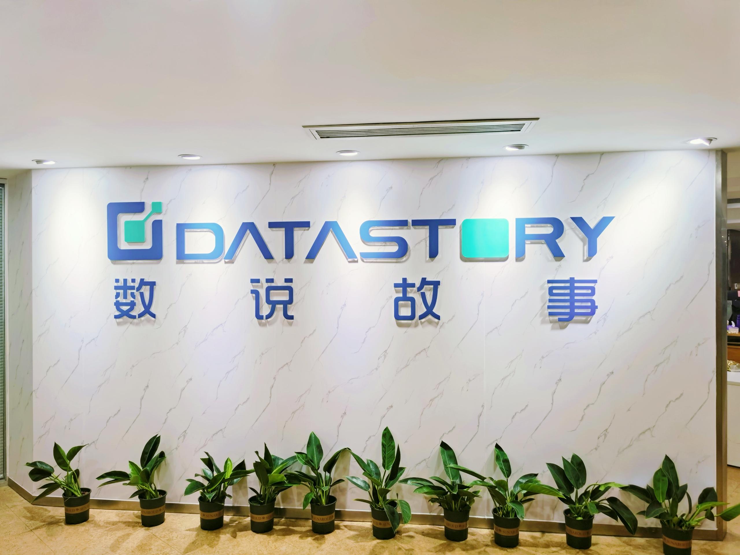 数说故事递表港交所 盈利与业务结构难题待解