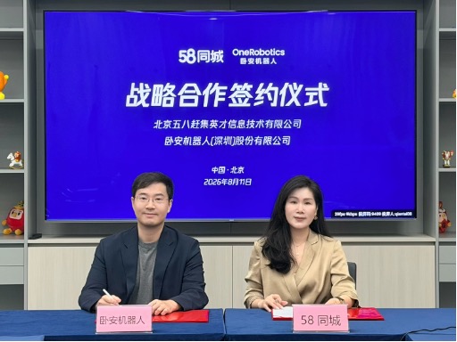 卧安机器人与58同城达成战略合作 共拓具身智能产业服务新路径