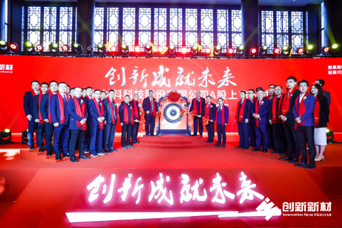 铝合金巨头创新新材上交所上市 市值超270亿