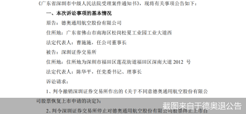 截图来自于德奥退公告
