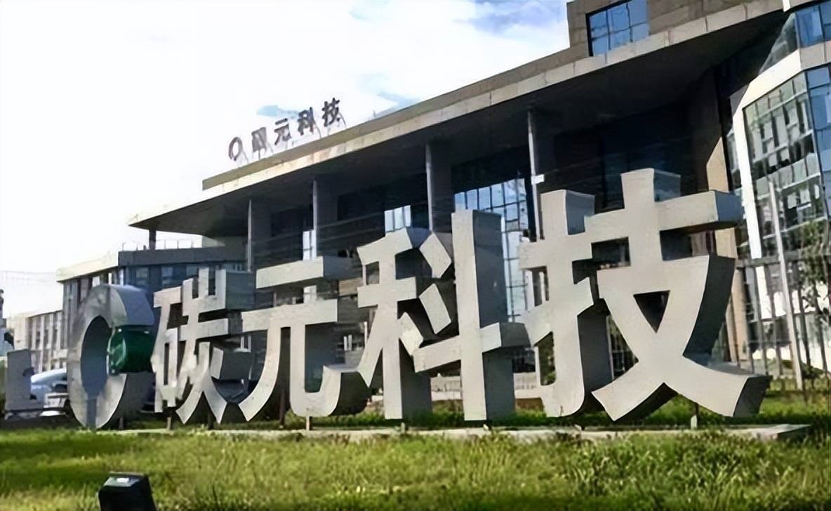 碳元科技修正业绩预告 连亏四年或将"披星戴帽"