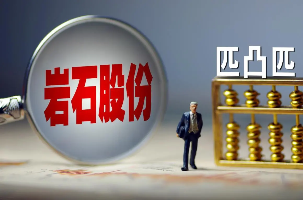岩石股份商标之争有新进展 公司涉案问题仍在审