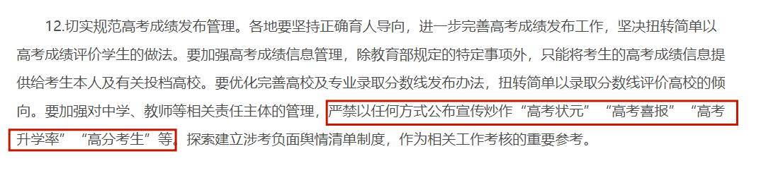 图片来源：教育部官网截图