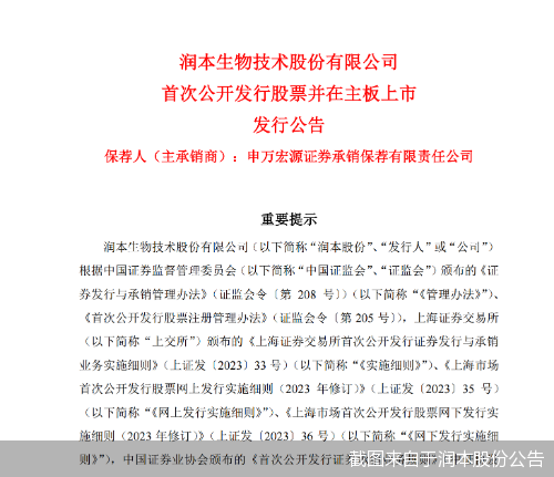 截图来自于润本股份公告