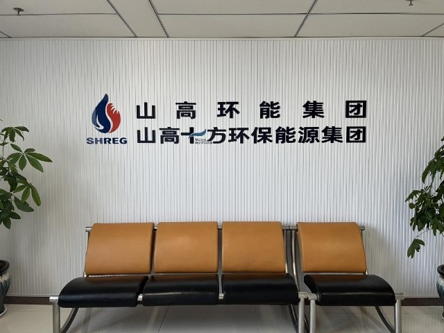 山高环能定增获全额认购 餐厨处理赛道迎机遇