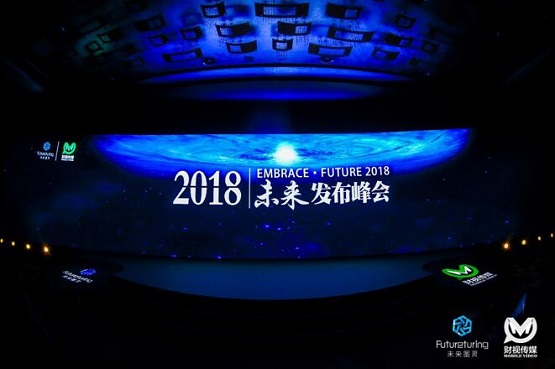 2018未來(lái)發(fā)布峰會(huì)發(fā)布“圖靈指數(shù)”，致力提供AI領(lǐng)域風(fēng)向標(biāo)