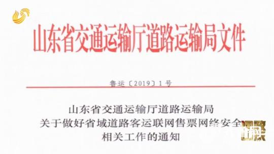 “山东E出行”被疯狂吐槽 省交通运输厅回应