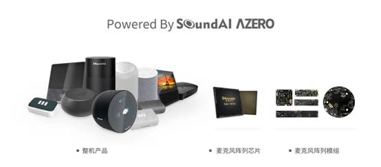 2019AWE声智科技首秀SoundAIAzero远场智能交互生态圈