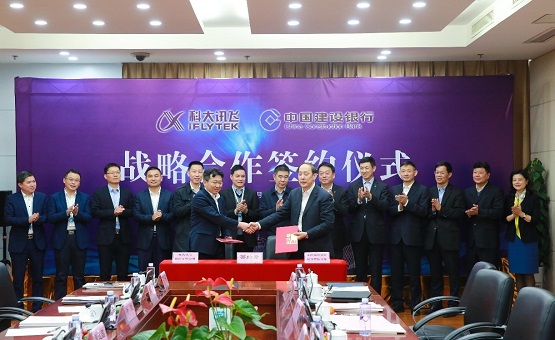 科大讯飞牵手建设银行，共创智慧金融服务体系