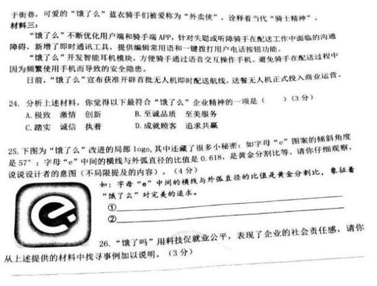 光明日报评考题现"饿了么"：企业宣传无所不用其极