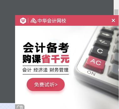 WPS推送的广告