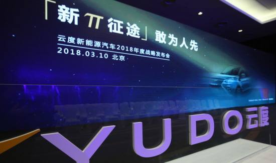新造车势力各显神通 云度新能源被后浪拍死在沙滩上？