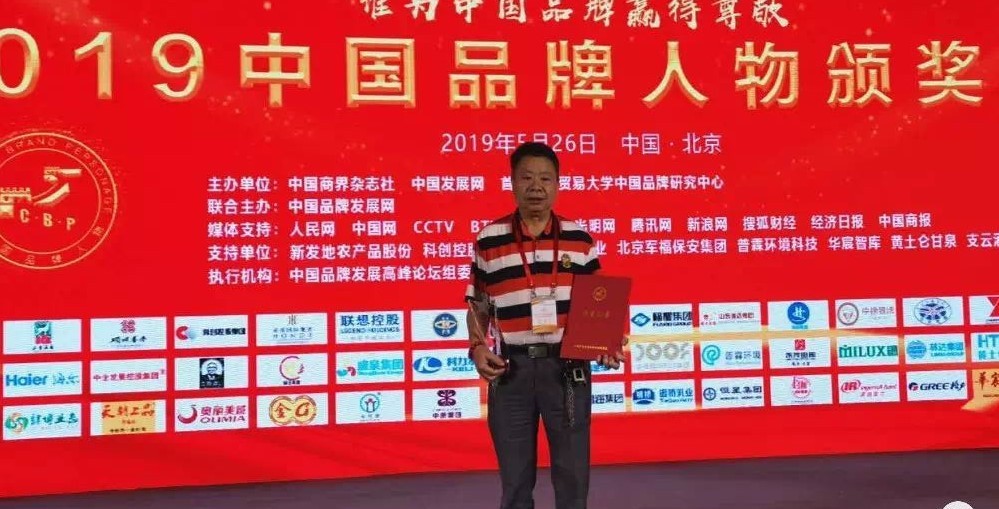 中国第五大发明人蔡昌晋荣获“2019中国品牌新时代领军人物”大奖