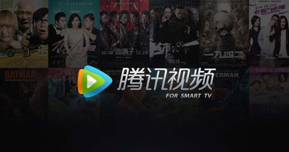 腾讯视频欲加大资金投入 网络大电影升级为自制电影