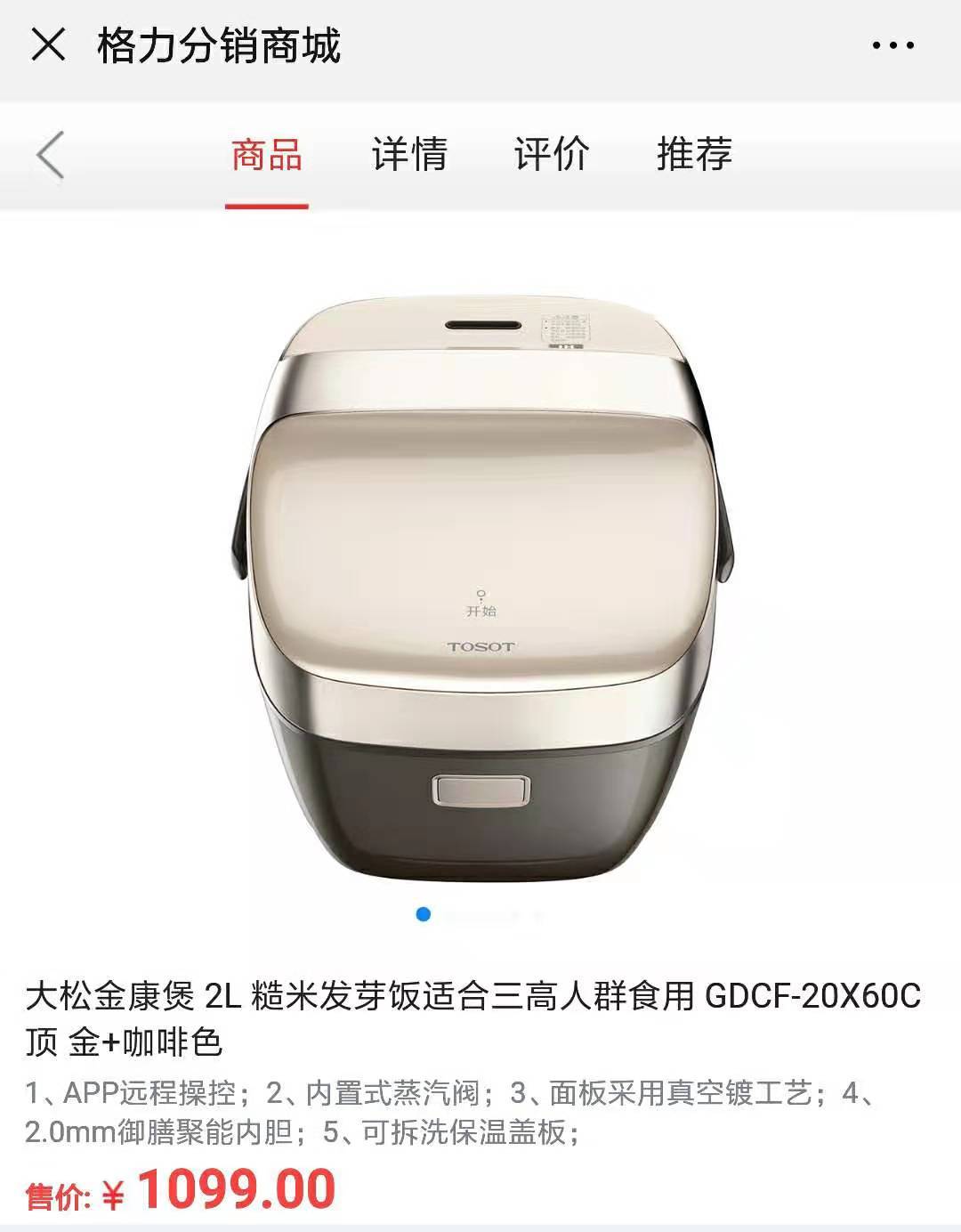 董明珠称用格力电饭煲血糖不升高？专家：涉嫌虚假宣传
