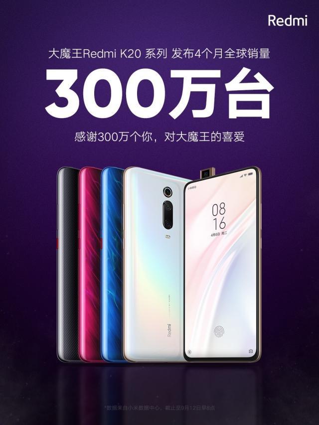 Redmi K20系列四个月全球销量突破300万台