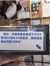 iPhone11本周五发售 经销商不得提前激活 违者罚20万