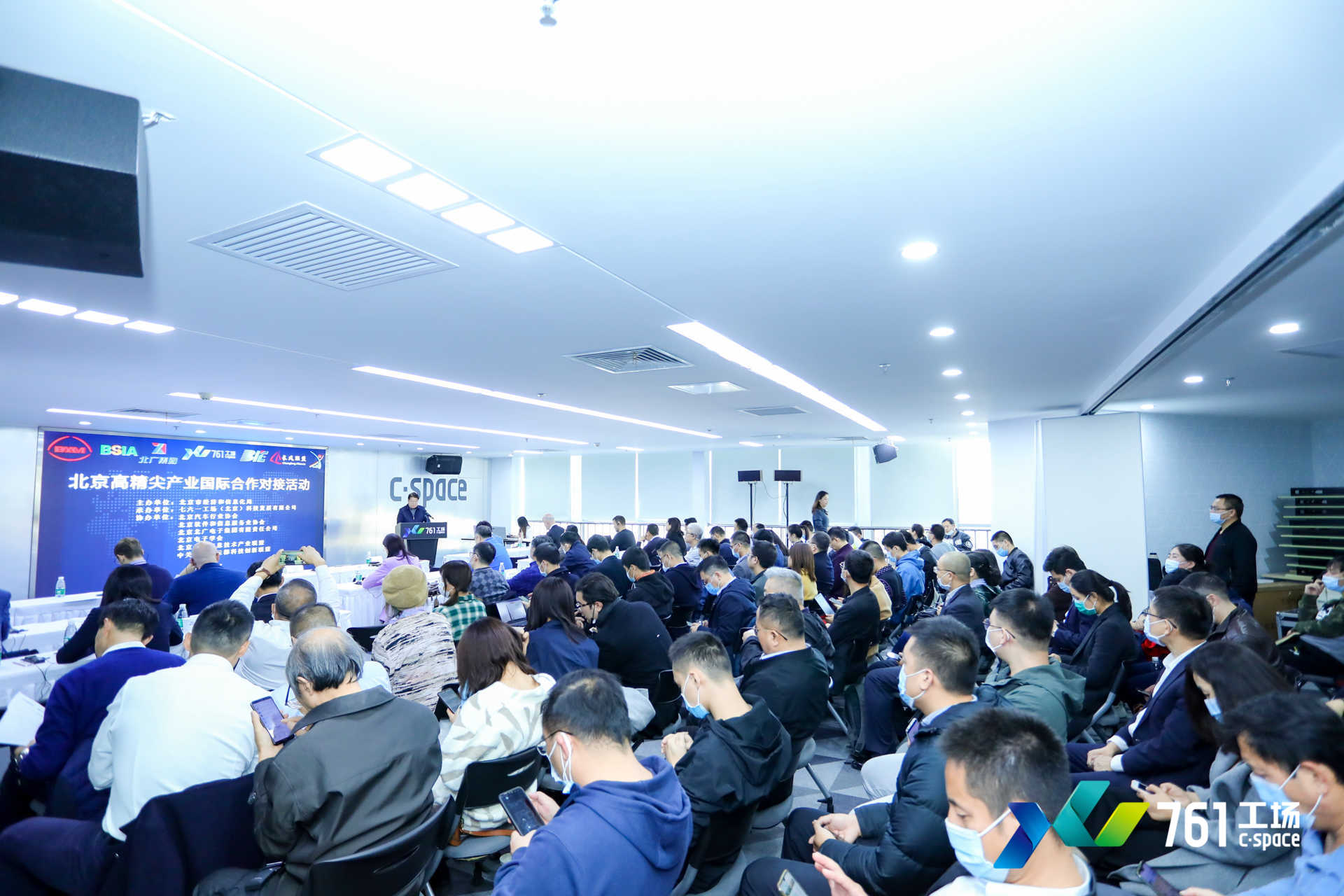 北京市经信局组织召开北京高精尖产业国际合作对接活动