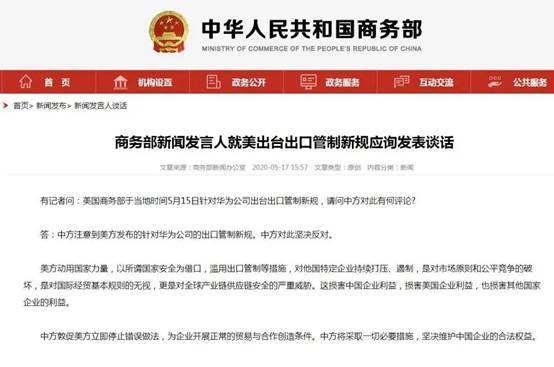 华为回应：强烈反对美国修改产品规则 将给全球产业带来严重冲击