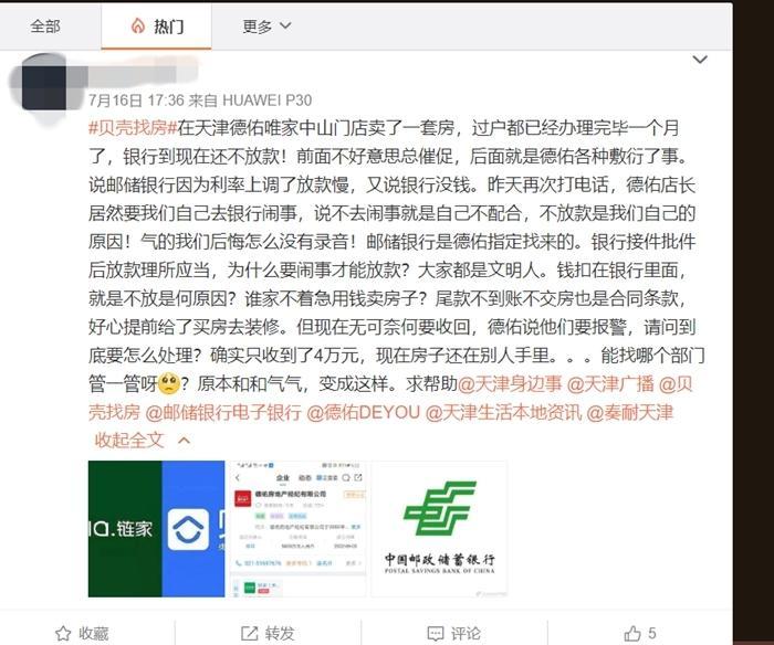 德佑投诉纠纷不断 贝壳的加盟模式靠谱吗？