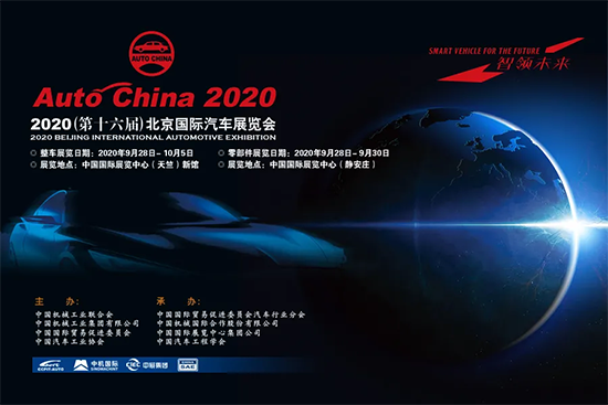 年内唯一A级国际车展 北京车展9月26日举行