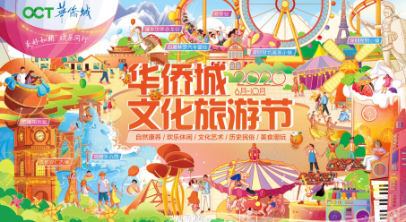 双循环时代，华侨城将引领深圳文旅产业走向高光时刻