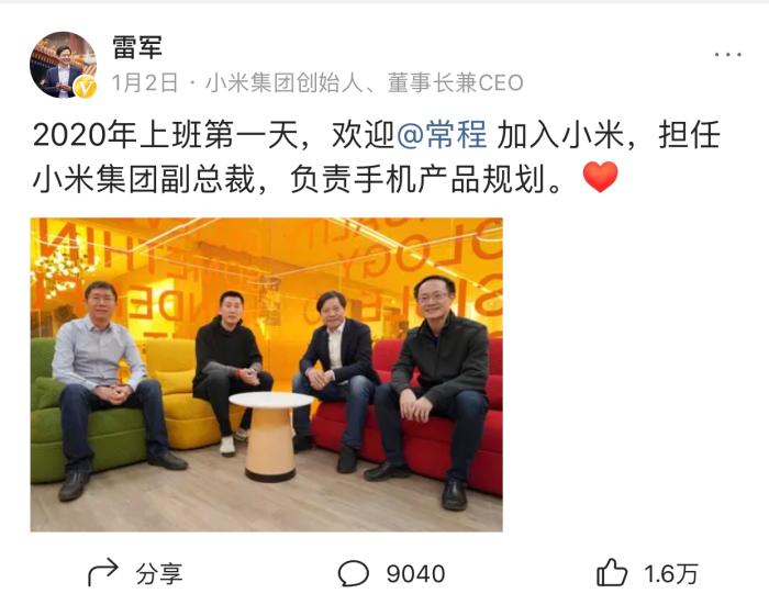 小米副总裁常程涉嫌违反竞业协议 联想说给钱都不算完