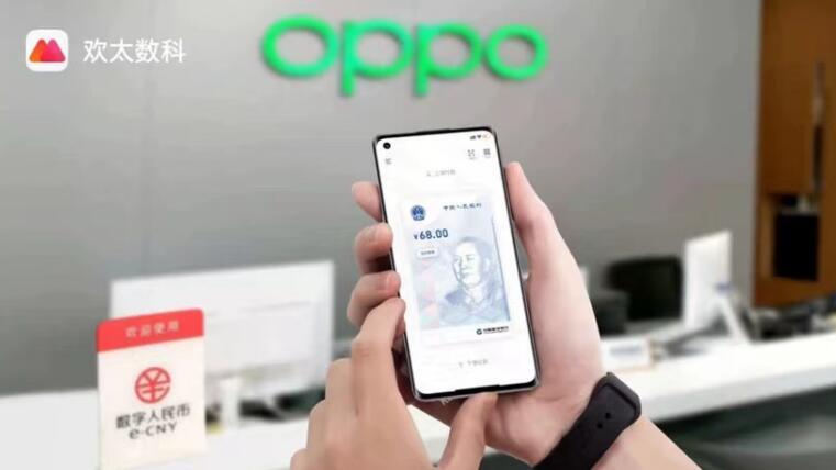 欢太数科科技助力OPPO门店数字人民币消费